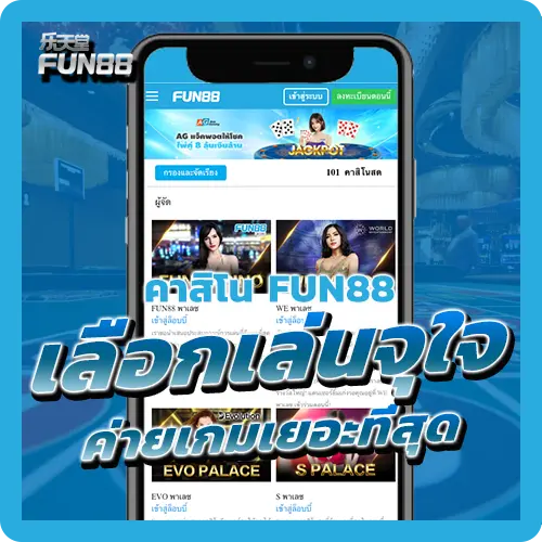 Png คาสิโน Fun